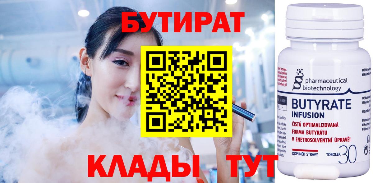 Бутират BDO 33% Самара