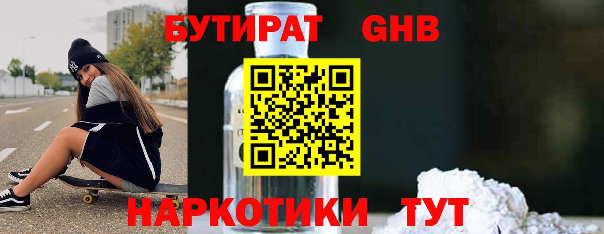 БУТИРАТ  Бутират бутик  Вход с VPN  Самара 